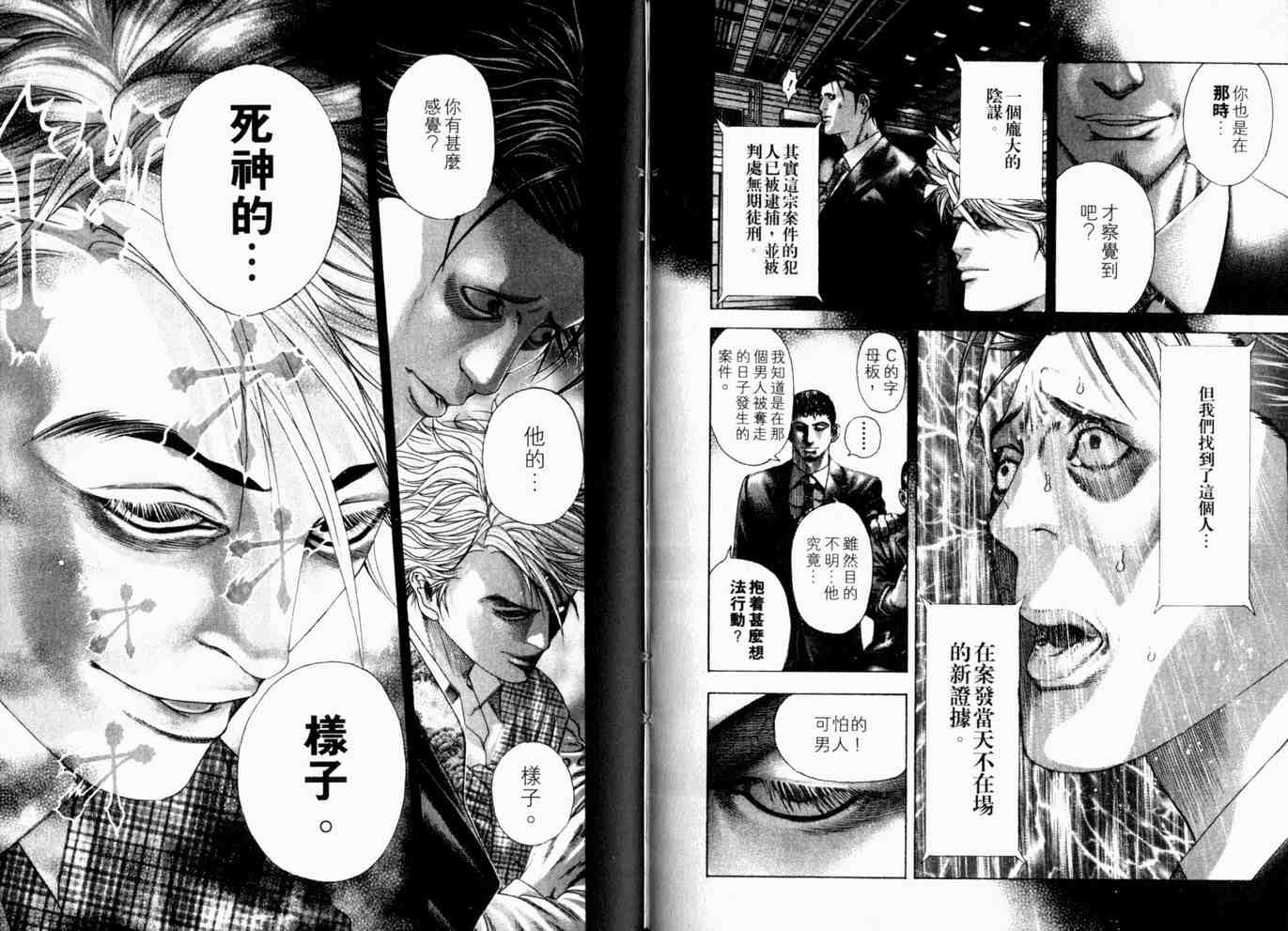 《噬谎者》漫画最新章节第18卷免费下拉式在线观看章节第【77】张图片