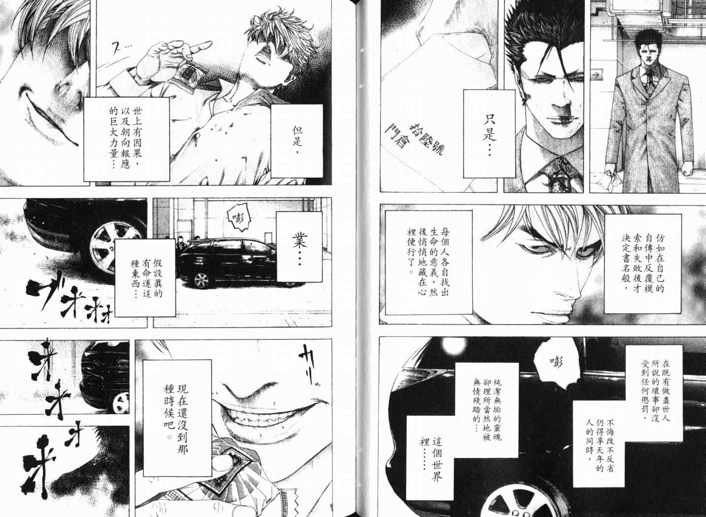 《噬谎者》漫画最新章节第14卷免费下拉式在线观看章节第【39】张图片