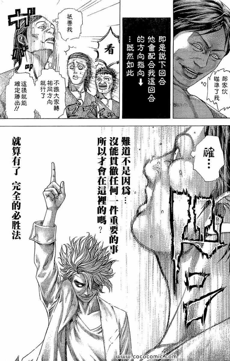 《噬谎者》漫画最新章节第339话免费下拉式在线观看章节第【5】张图片