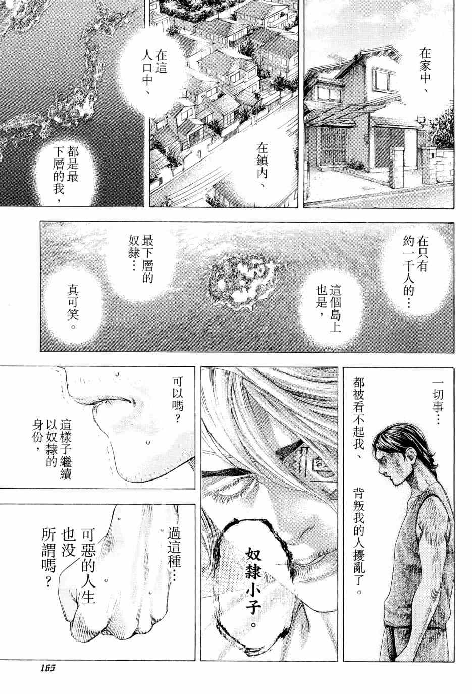 《噬谎者》漫画最新章节第31卷免费下拉式在线观看章节第【164】张图片