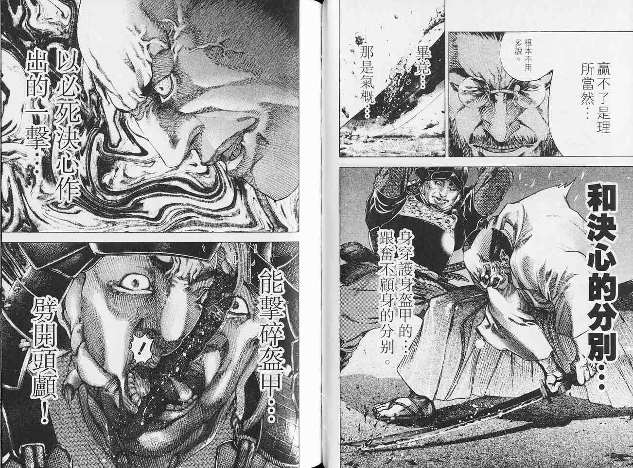 《噬谎者》漫画最新章节第5卷免费下拉式在线观看章节第【47】张图片