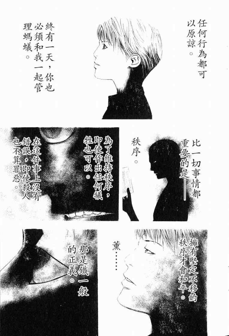 《噬谎者》漫画最新章节第10卷免费下拉式在线观看章节第【11】张图片