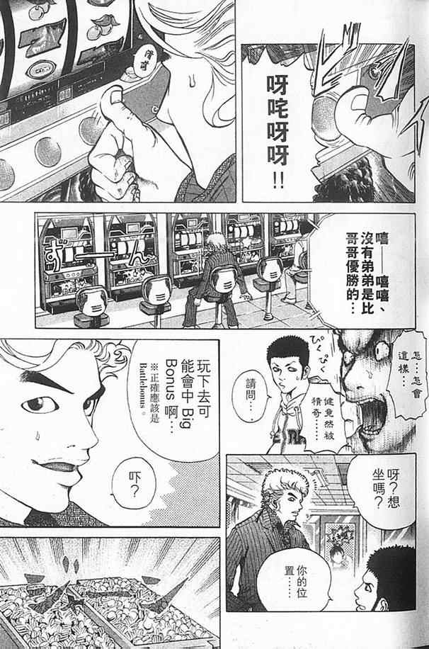 《噬谎者》漫画最新章节第1卷免费下拉式在线观看章节第【6】张图片