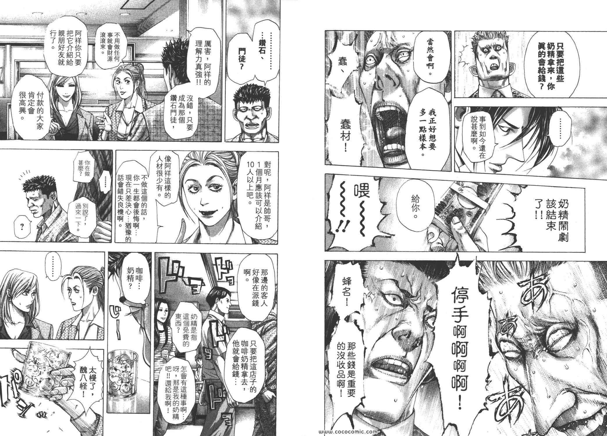 《噬谎者》漫画最新章节第26卷免费下拉式在线观看章节第【35】张图片