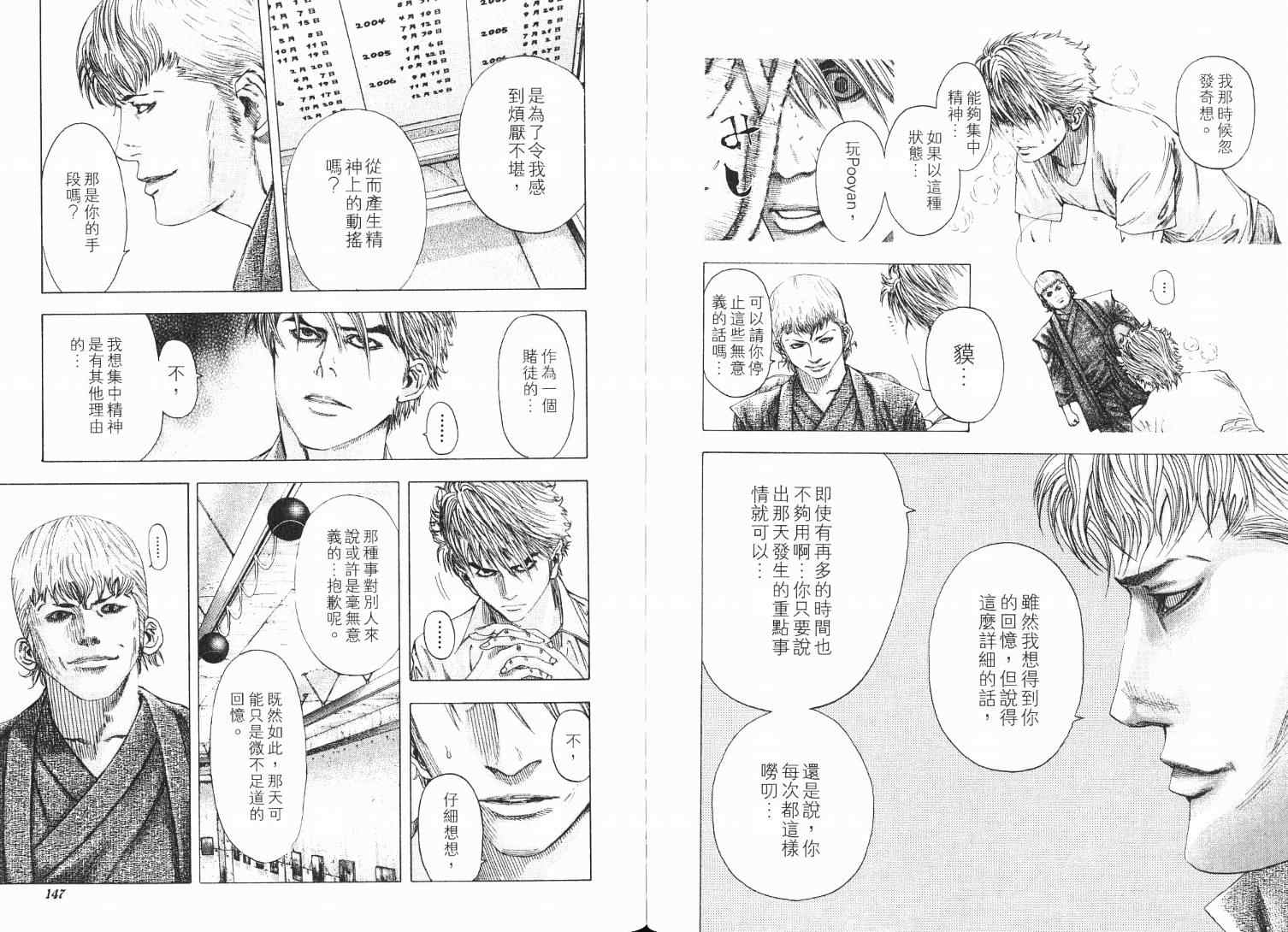 《噬谎者》漫画最新章节第9卷免费下拉式在线观看章节第【77】张图片