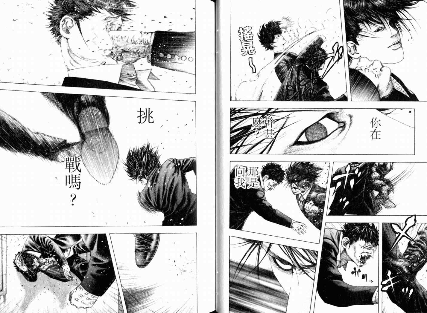 《噬谎者》漫画最新章节第14卷免费下拉式在线观看章节第【29】张图片