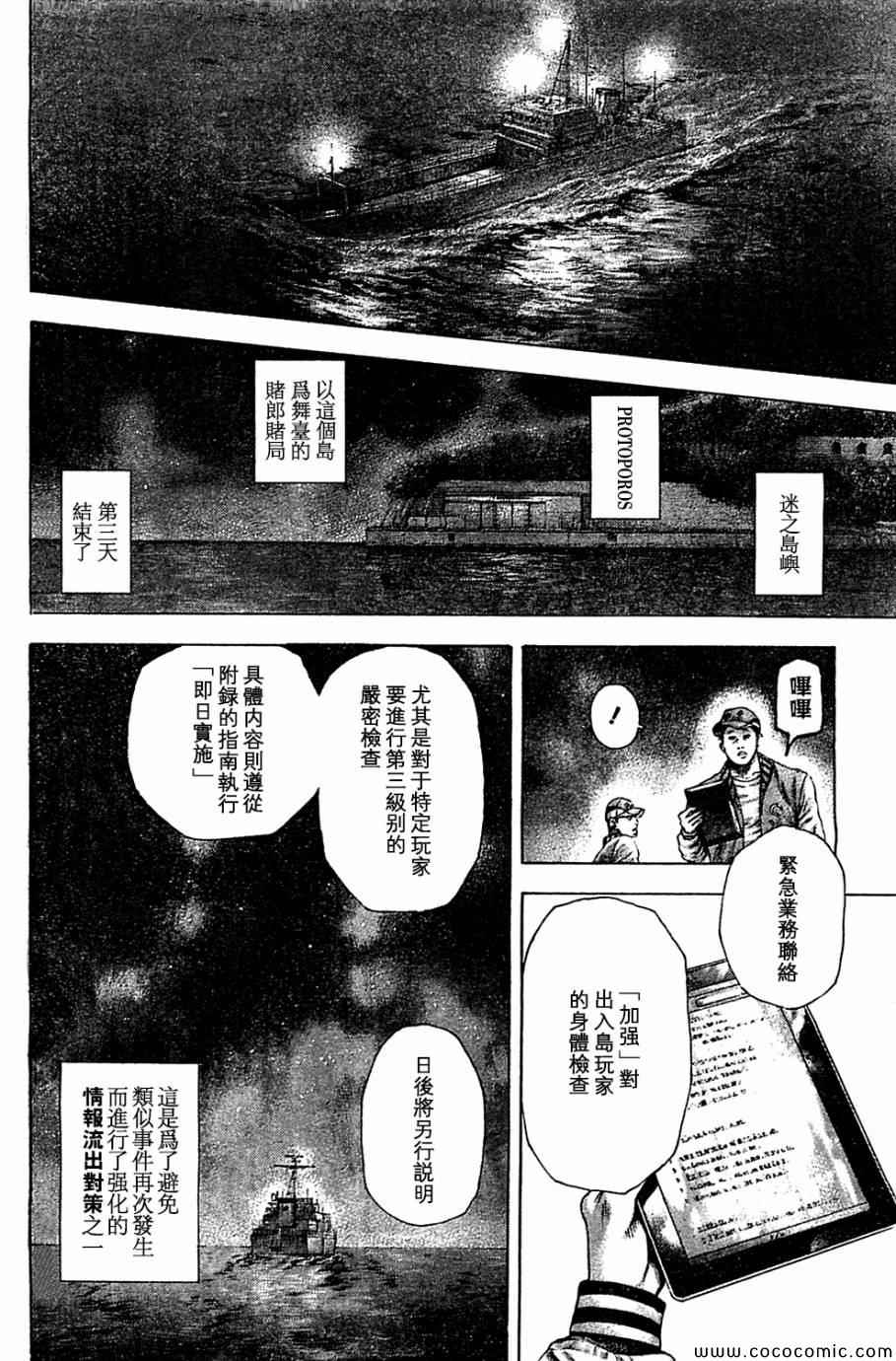 《噬谎者》漫画最新章节第358话免费下拉式在线观看章节第【13】张图片