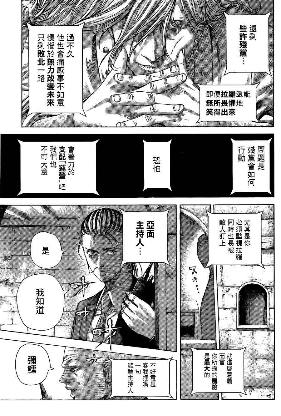 《噬谎者》漫画最新章节第410话免费下拉式在线观看章节第【9】张图片