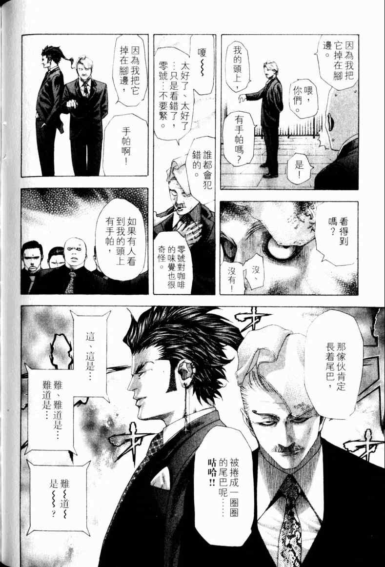 《噬谎者》漫画最新章节第21卷免费下拉式在线观看章节第【121】张图片