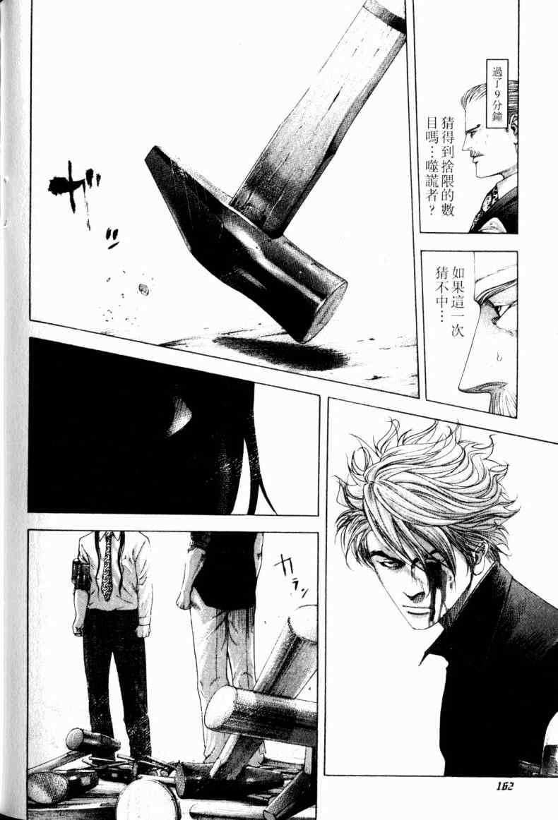 《噬谎者》漫画最新章节第21卷免费下拉式在线观看章节第【159】张图片