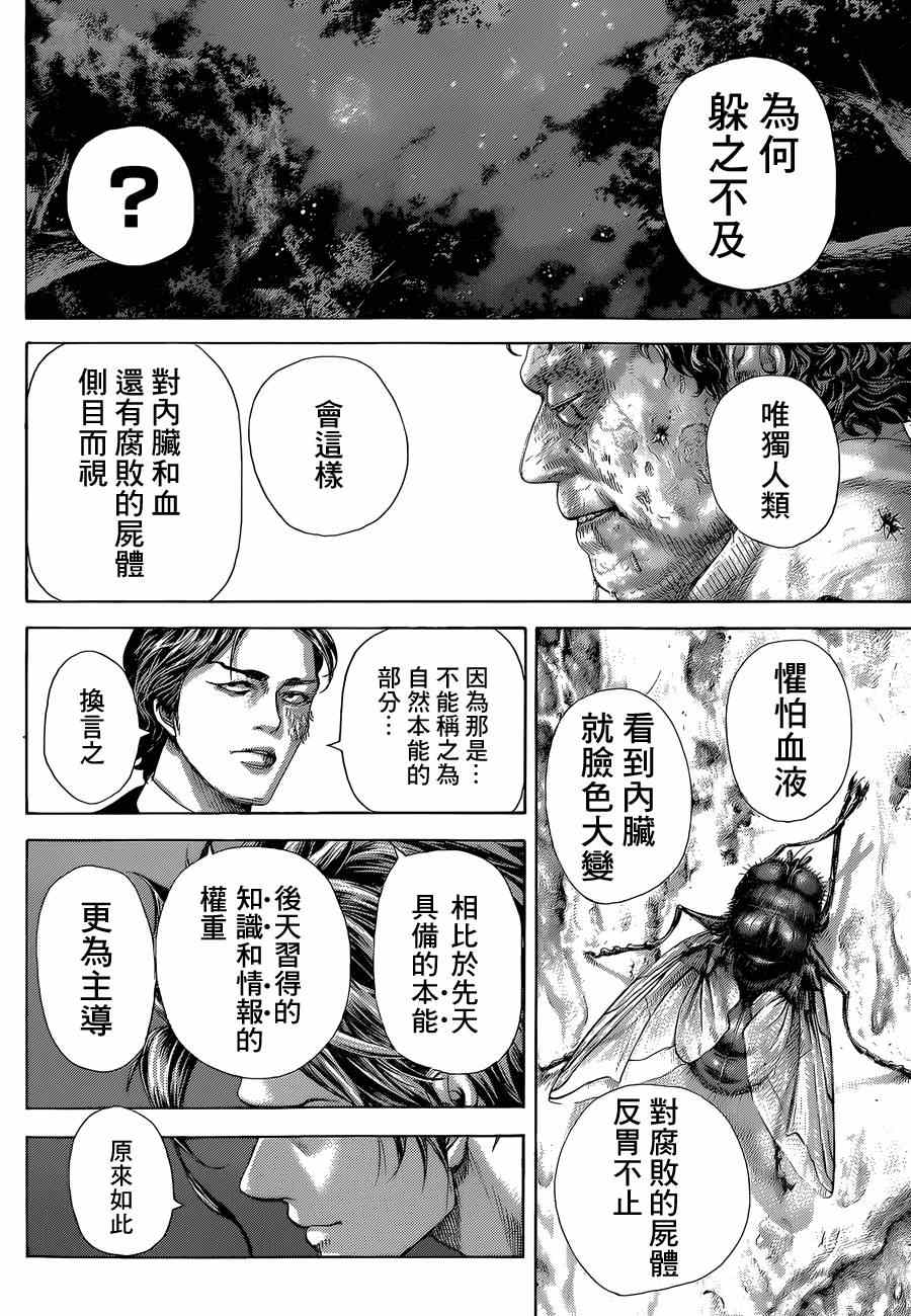 《噬谎者》漫画最新章节第398话免费下拉式在线观看章节第【8】张图片