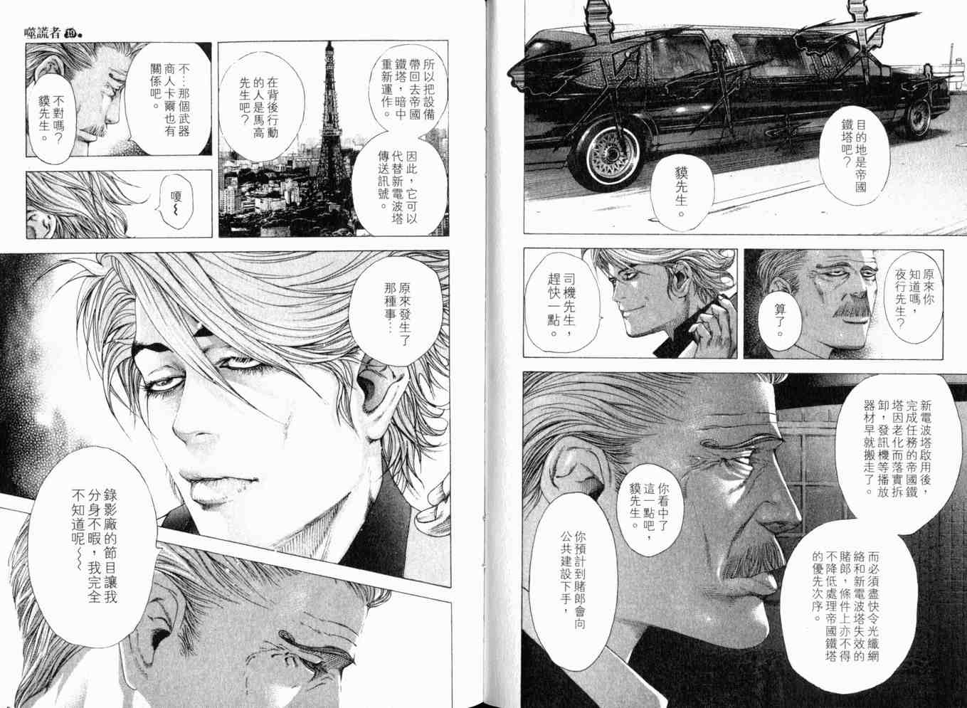 《噬谎者》漫画最新章节第19卷免费下拉式在线观看章节第【45】张图片