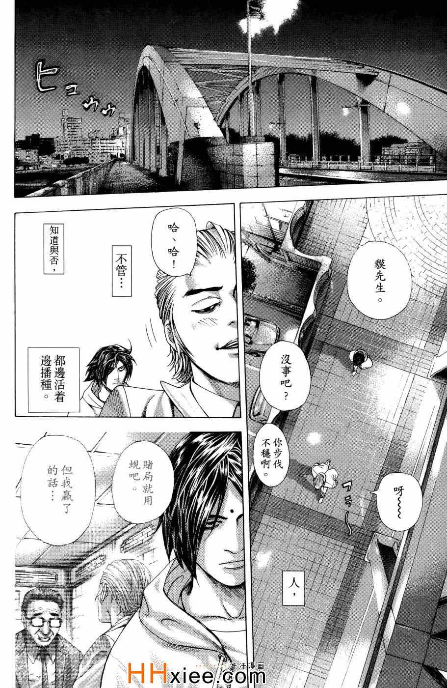 《噬谎者》漫画最新章节第30卷免费下拉式在线观看章节第【55】张图片