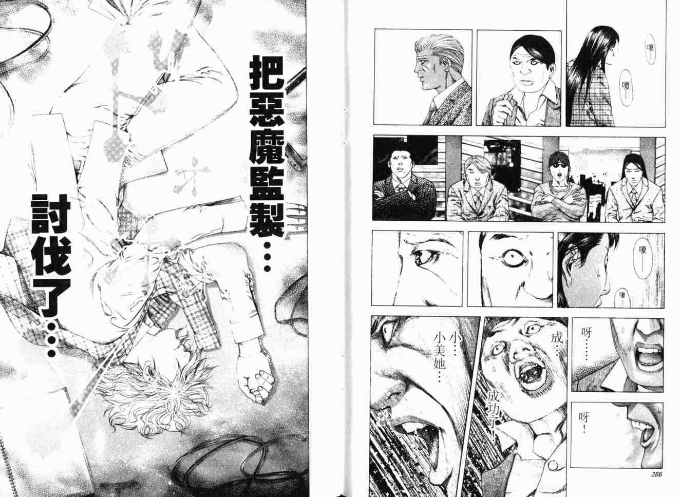 《噬谎者》漫画最新章节第17卷免费下拉式在线观看章节第【106】张图片