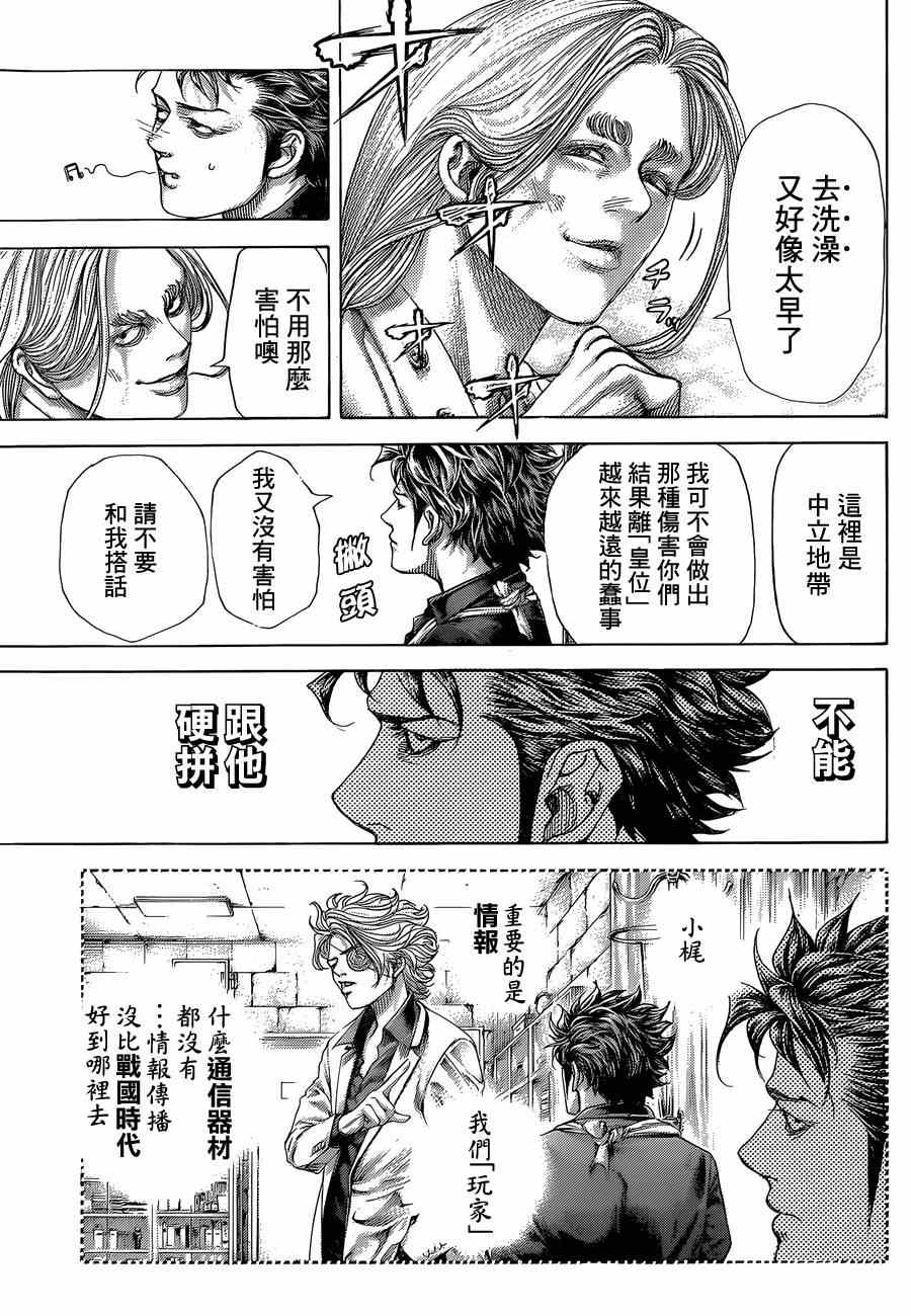 《噬谎者》漫画最新章节第398话免费下拉式在线观看章节第【15】张图片