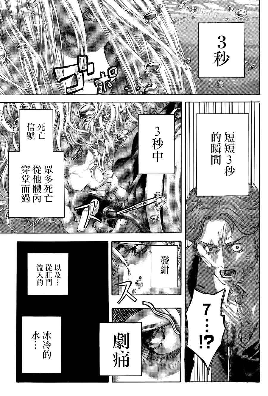 《噬谎者》漫画最新章节第439话免费下拉式在线观看章节第【4】张图片