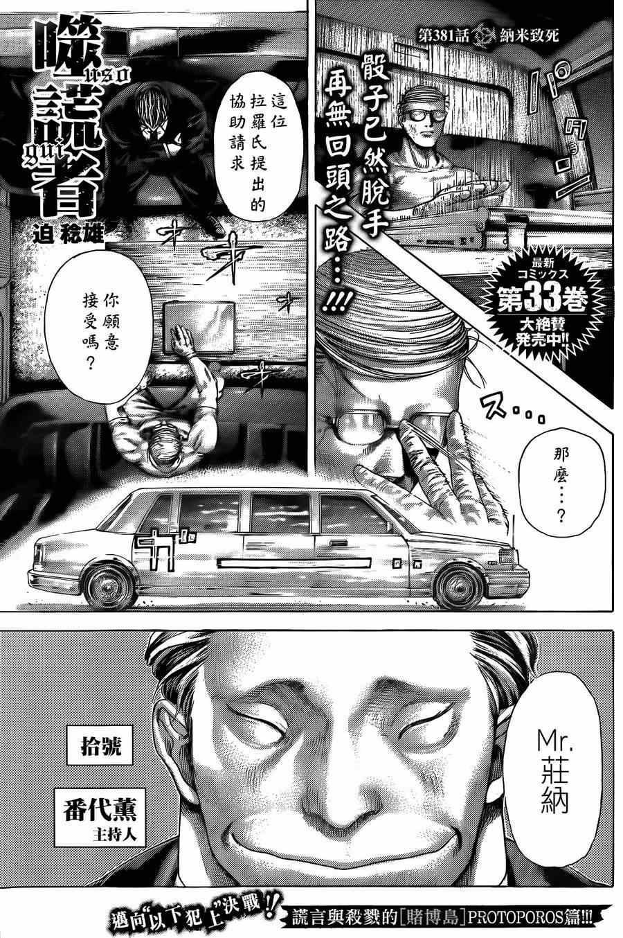 《噬谎者》漫画最新章节第381话免费下拉式在线观看章节第【2】张图片