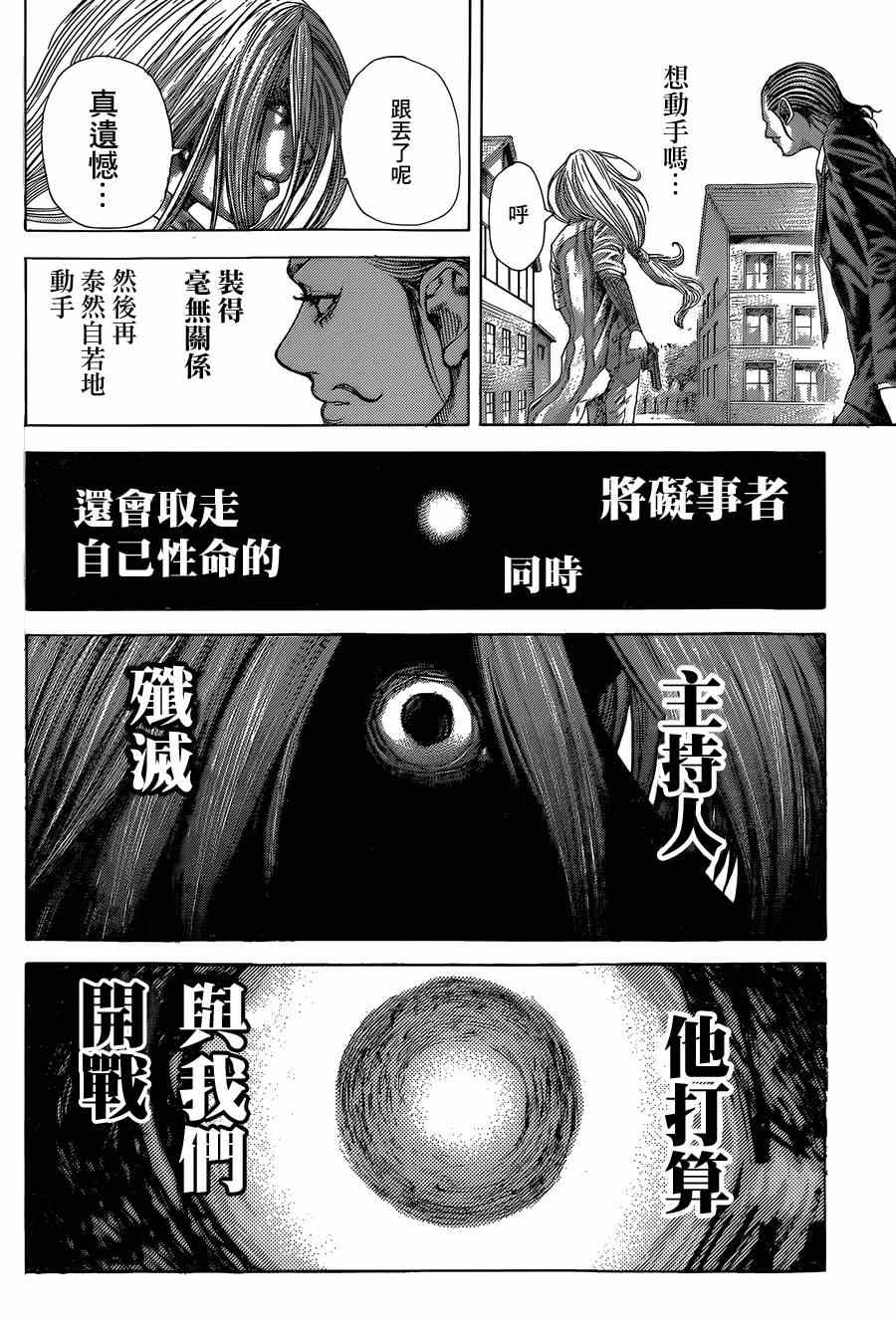 《噬谎者》漫画最新章节第405话免费下拉式在线观看章节第【7】张图片