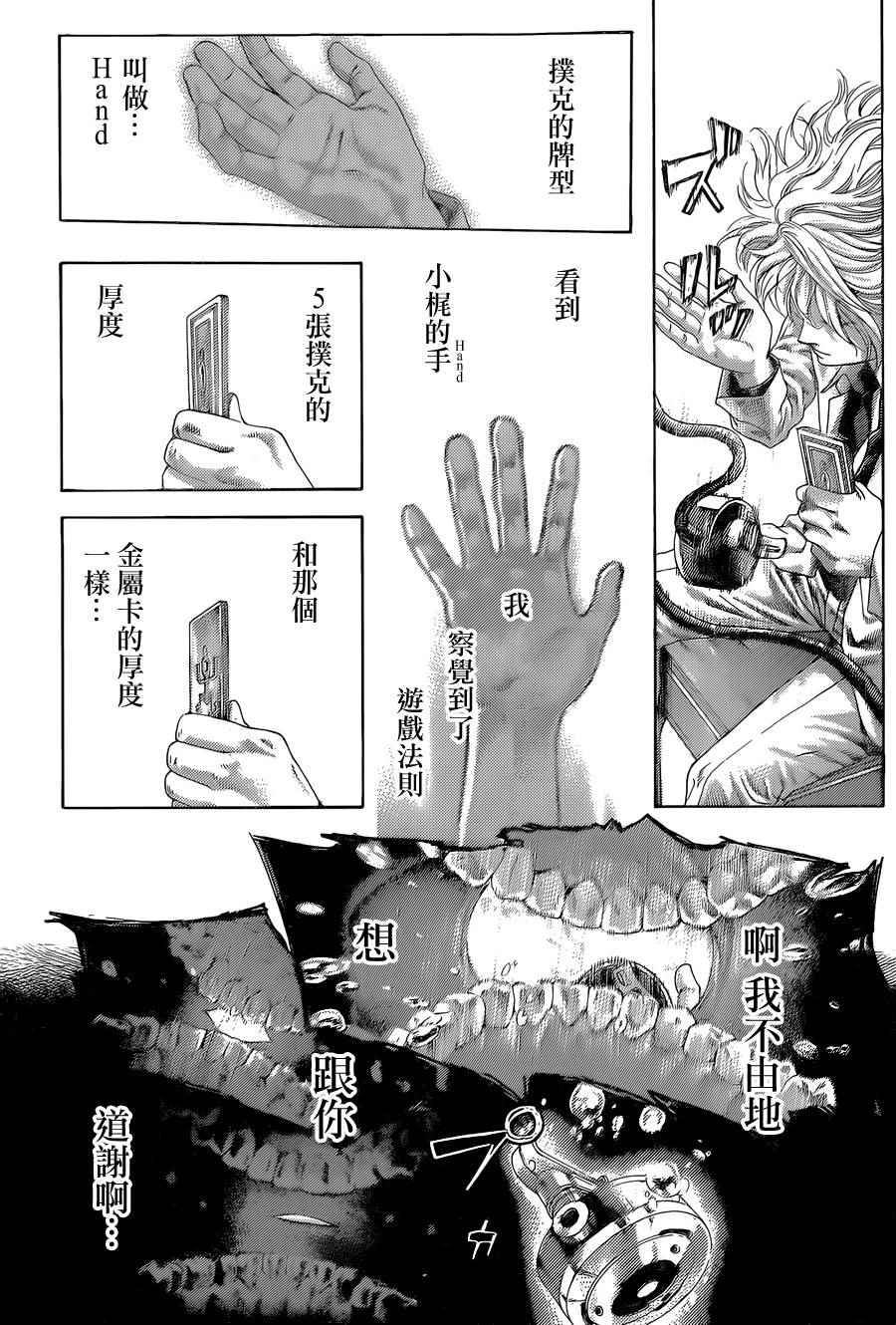 《噬谎者》漫画最新章节第438话免费下拉式在线观看章节第【11】张图片