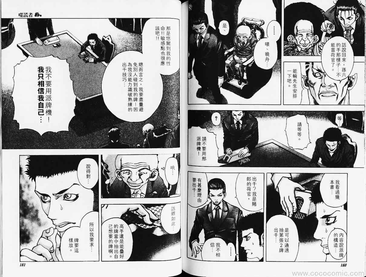 《噬谎者》漫画最新章节第3卷免费下拉式在线观看章节第【83】张图片