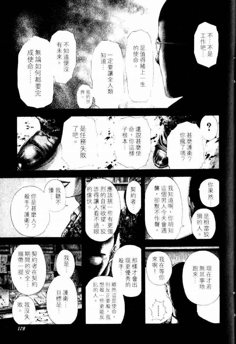 《噬谎者》漫画最新章节第16卷免费下拉式在线观看章节第【182】张图片