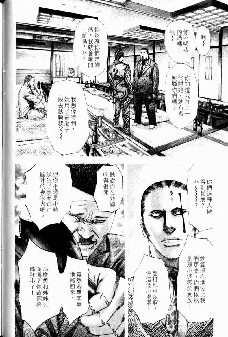 《噬谎者》漫画最新章节第21卷免费下拉式在线观看章节第【35】张图片