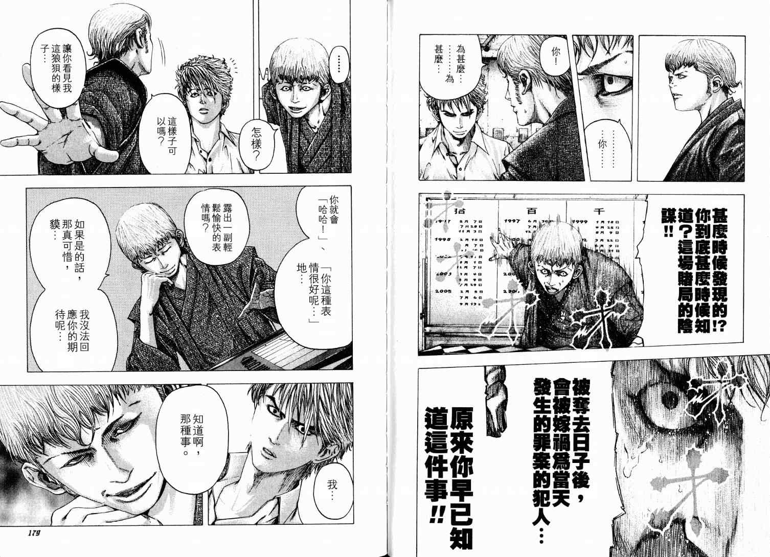 《噬谎者》漫画最新章节第9卷免费下拉式在线观看章节第【94】张图片