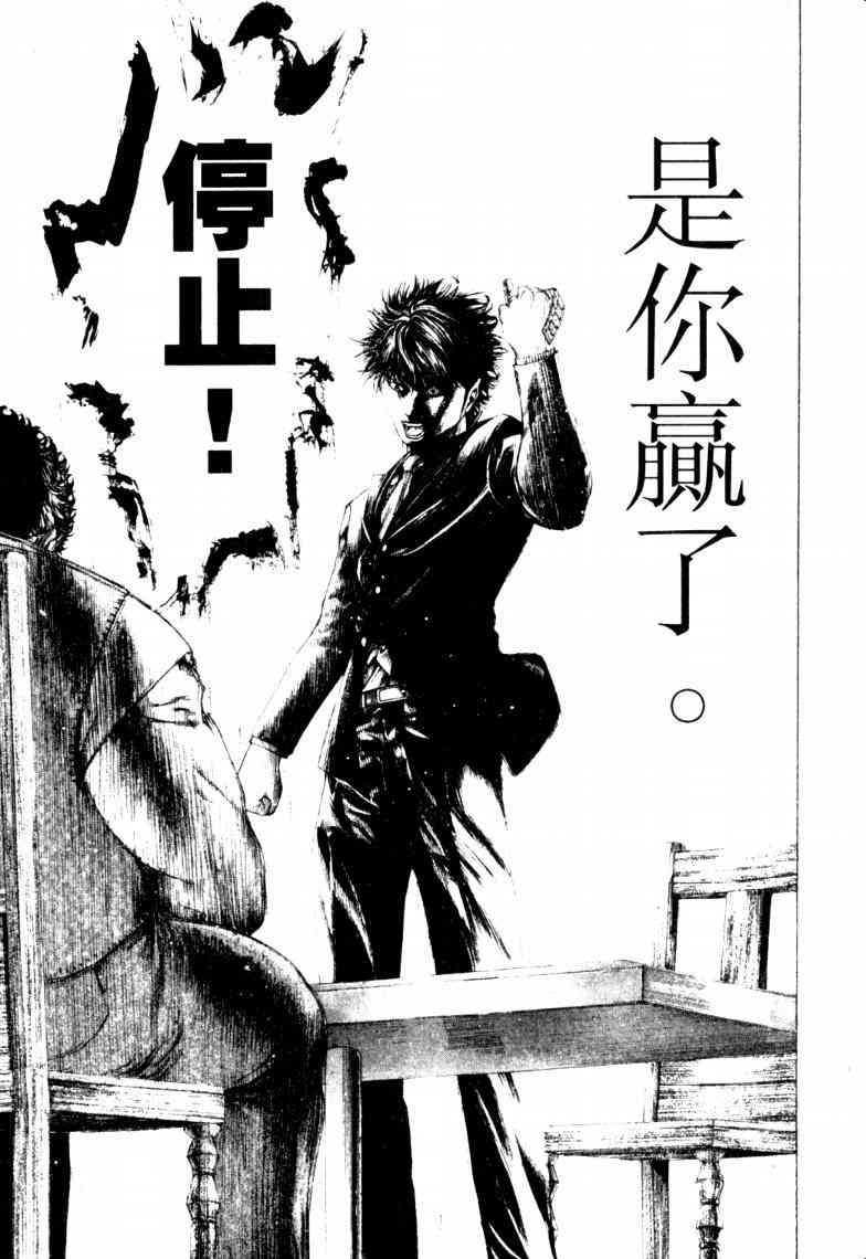 《噬谎者》漫画最新章节第16卷免费下拉式在线观看章节第【118】张图片