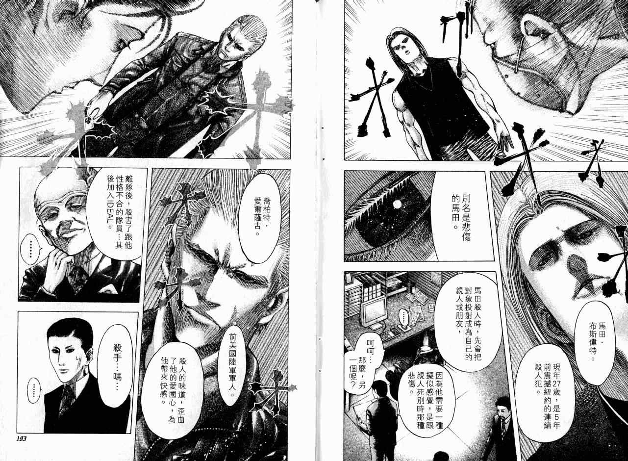 《噬谎者》漫画最新章节第7卷免费下拉式在线观看章节第【100】张图片