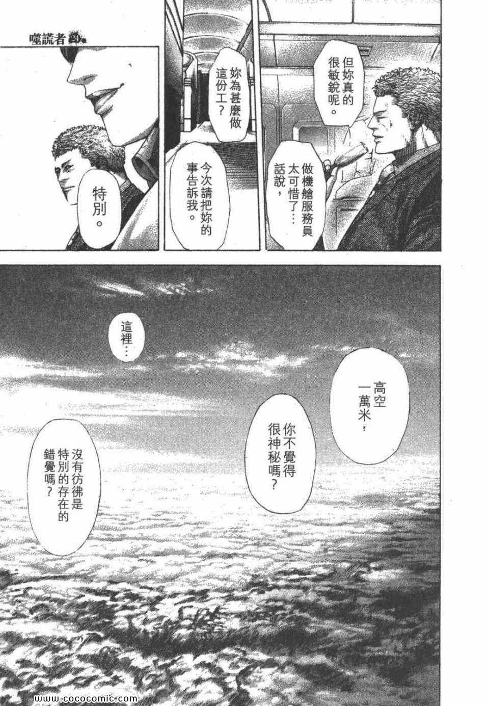 《噬谎者》漫画最新章节第24卷免费下拉式在线观看章节第【52】张图片