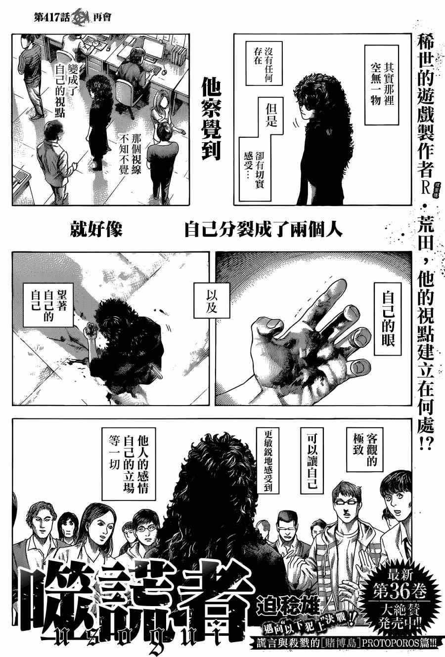 《噬谎者》漫画最新章节第417话免费下拉式在线观看章节第【2】张图片