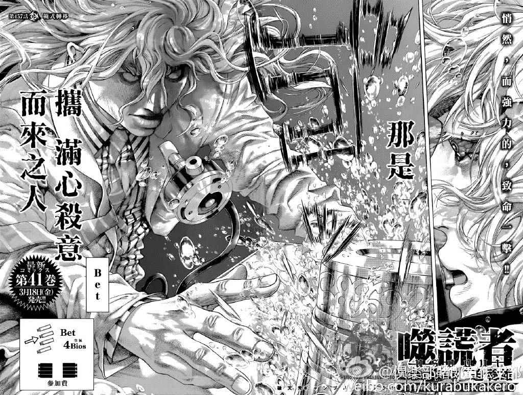 《噬谎者》漫画最新章节第457话免费下拉式在线观看章节第【2】张图片