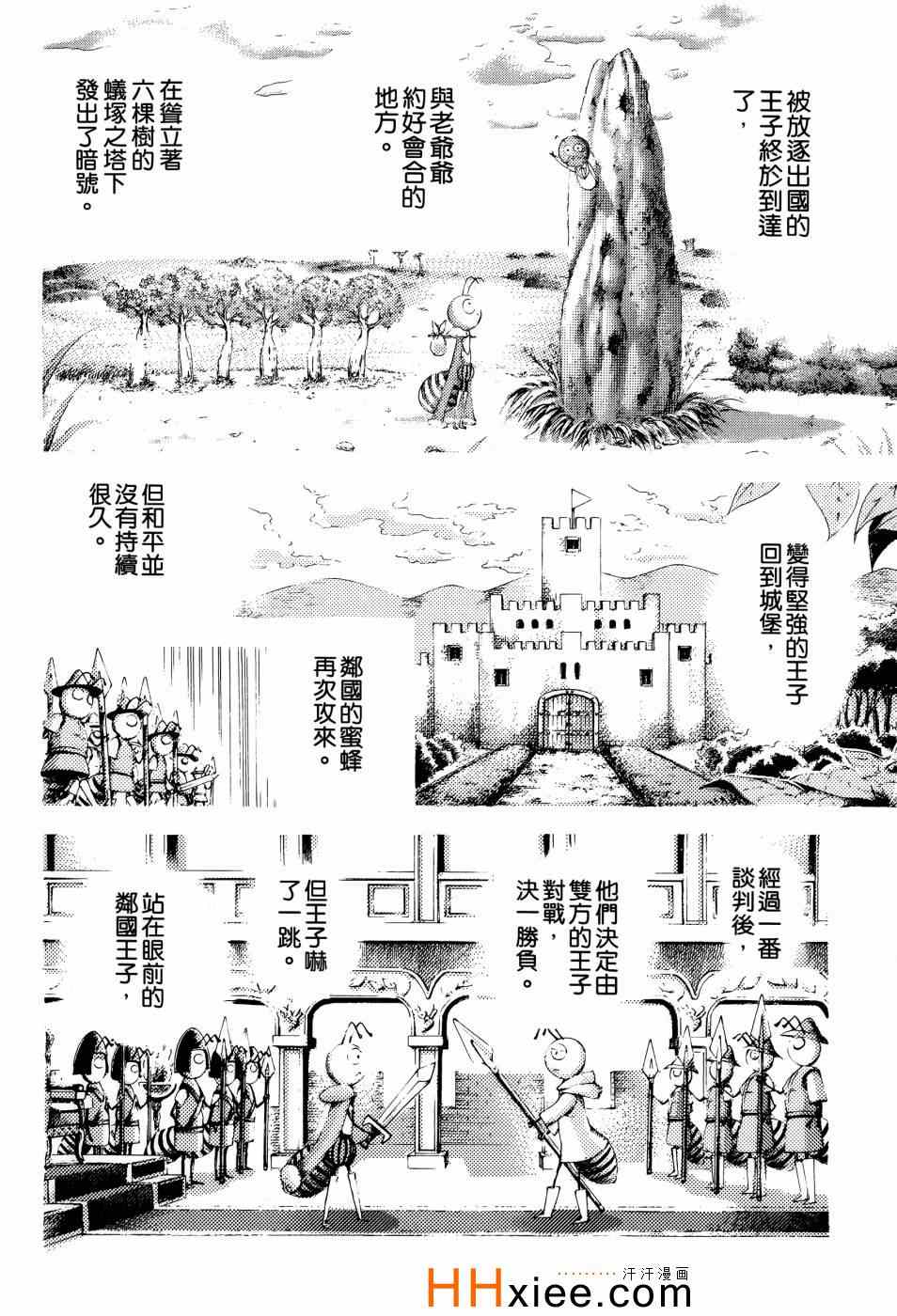 《噬谎者》漫画最新章节第30卷免费下拉式在线观看章节第【102】张图片