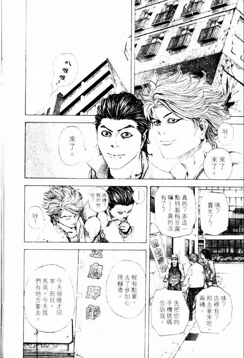 《噬谎者》漫画最新章节第16卷免费下拉式在线观看章节第【205】张图片