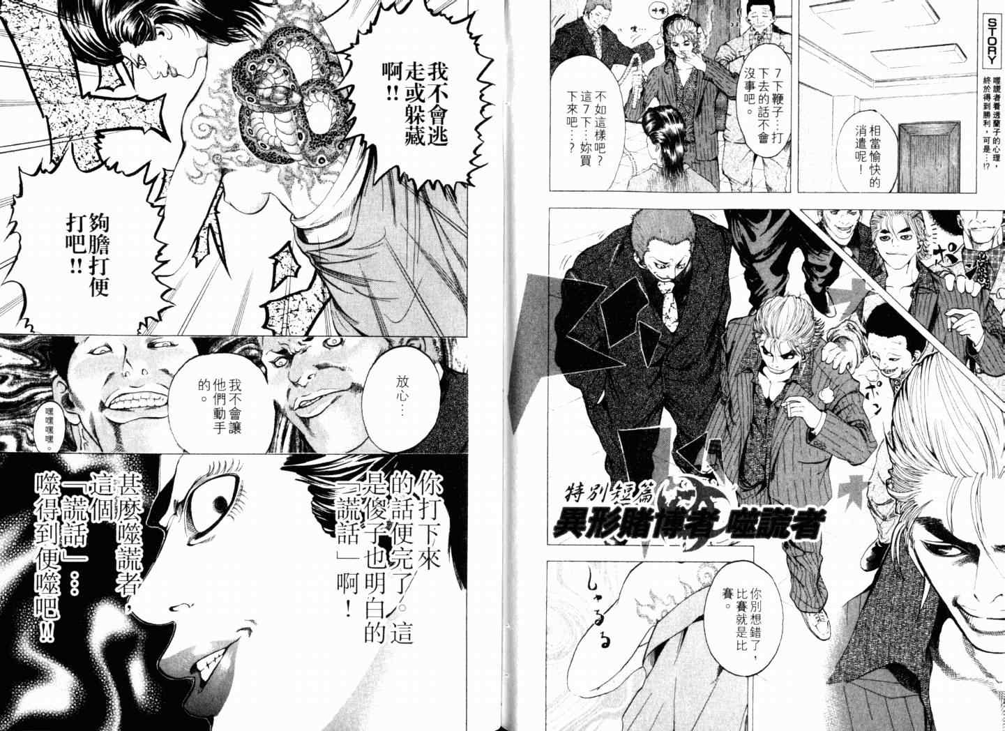 《噬谎者》漫画最新章节第15卷免费下拉式在线观看章节第【109】张图片