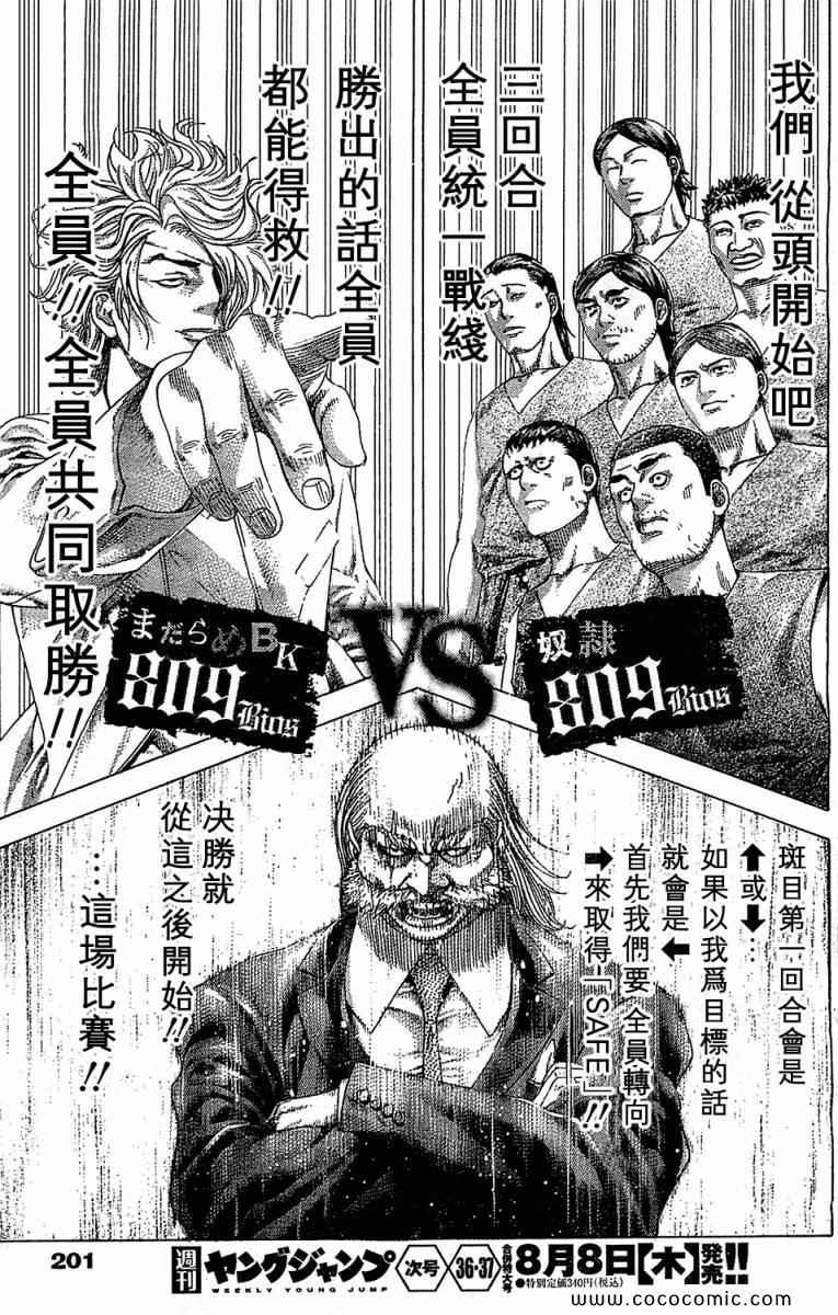 《噬谎者》漫画最新章节第339话免费下拉式在线观看章节第【15】张图片