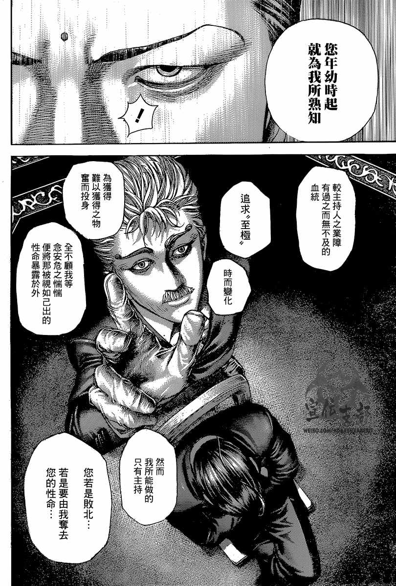 《噬谎者》漫画最新章节第490话免费下拉式在线观看章节第【15】张图片