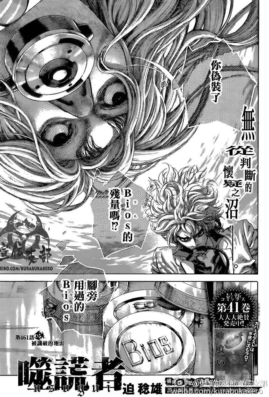 《噬谎者》漫画最新章节第461话免费下拉式在线观看章节第【3】张图片