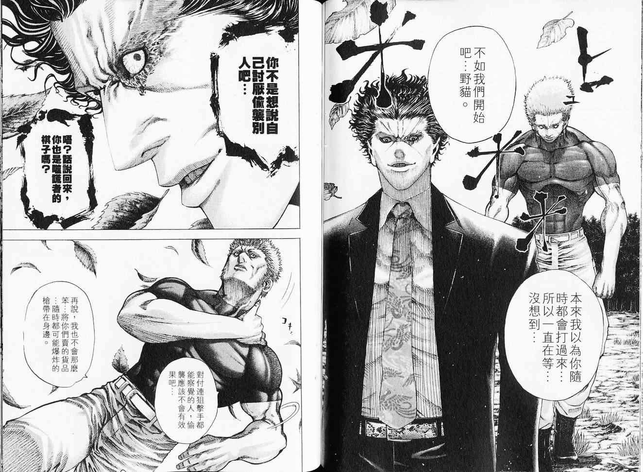 《噬谎者》漫画最新章节第6卷免费下拉式在线观看章节第【61】张图片