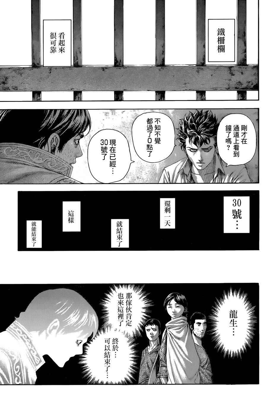 《噬谎者》漫画最新章节第427话免费下拉式在线观看章节第【6】张图片