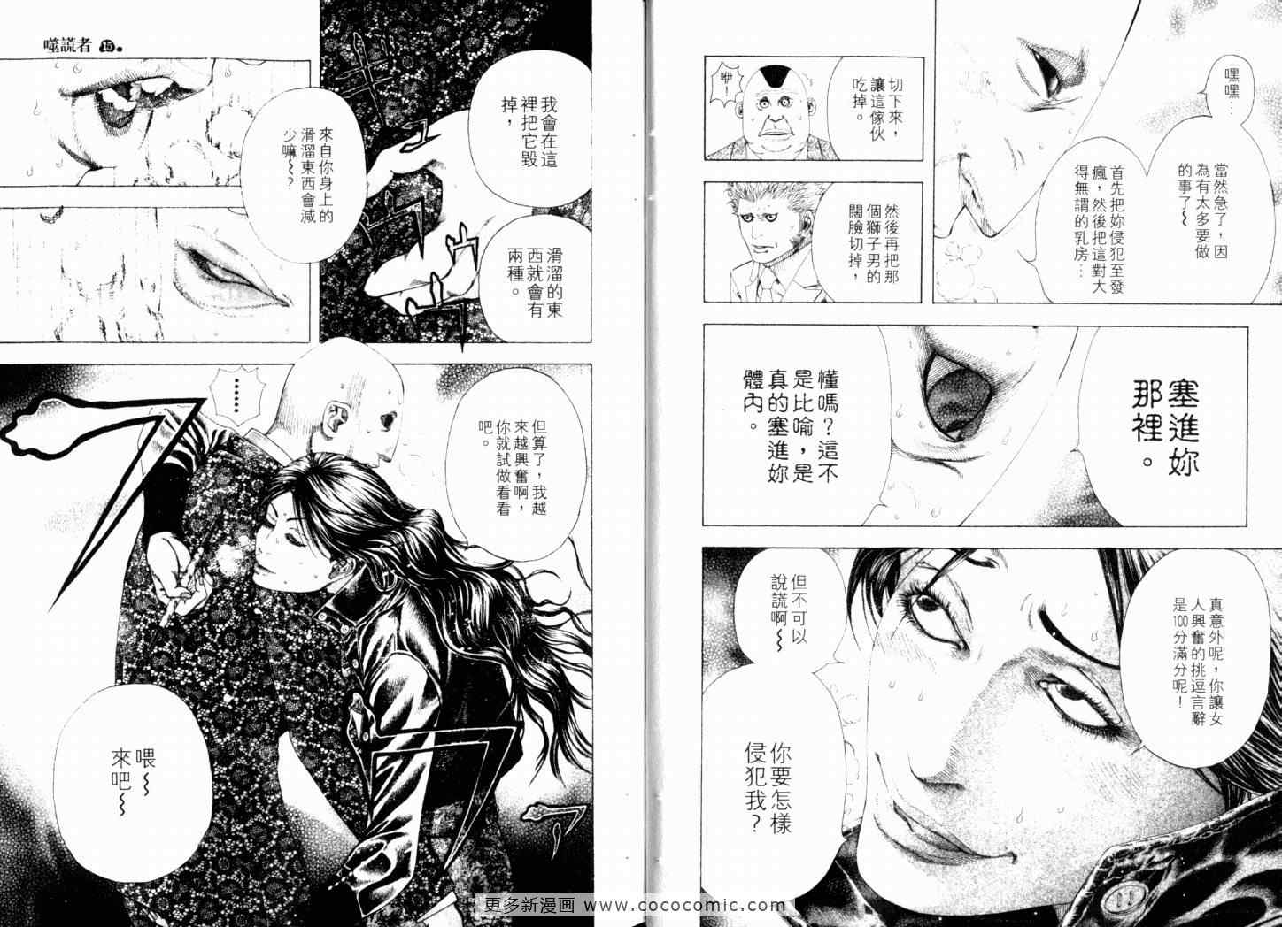 《噬谎者》漫画最新章节第15卷免费下拉式在线观看章节第【11】张图片