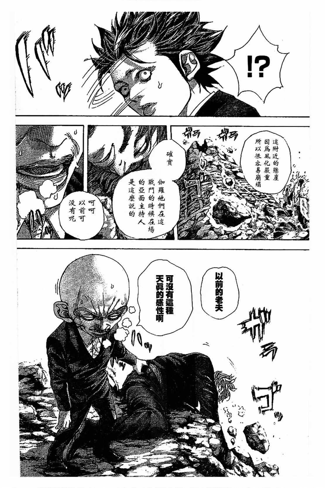 《噬谎者》漫画最新章节第479话免费下拉式在线观看章节第【11】张图片