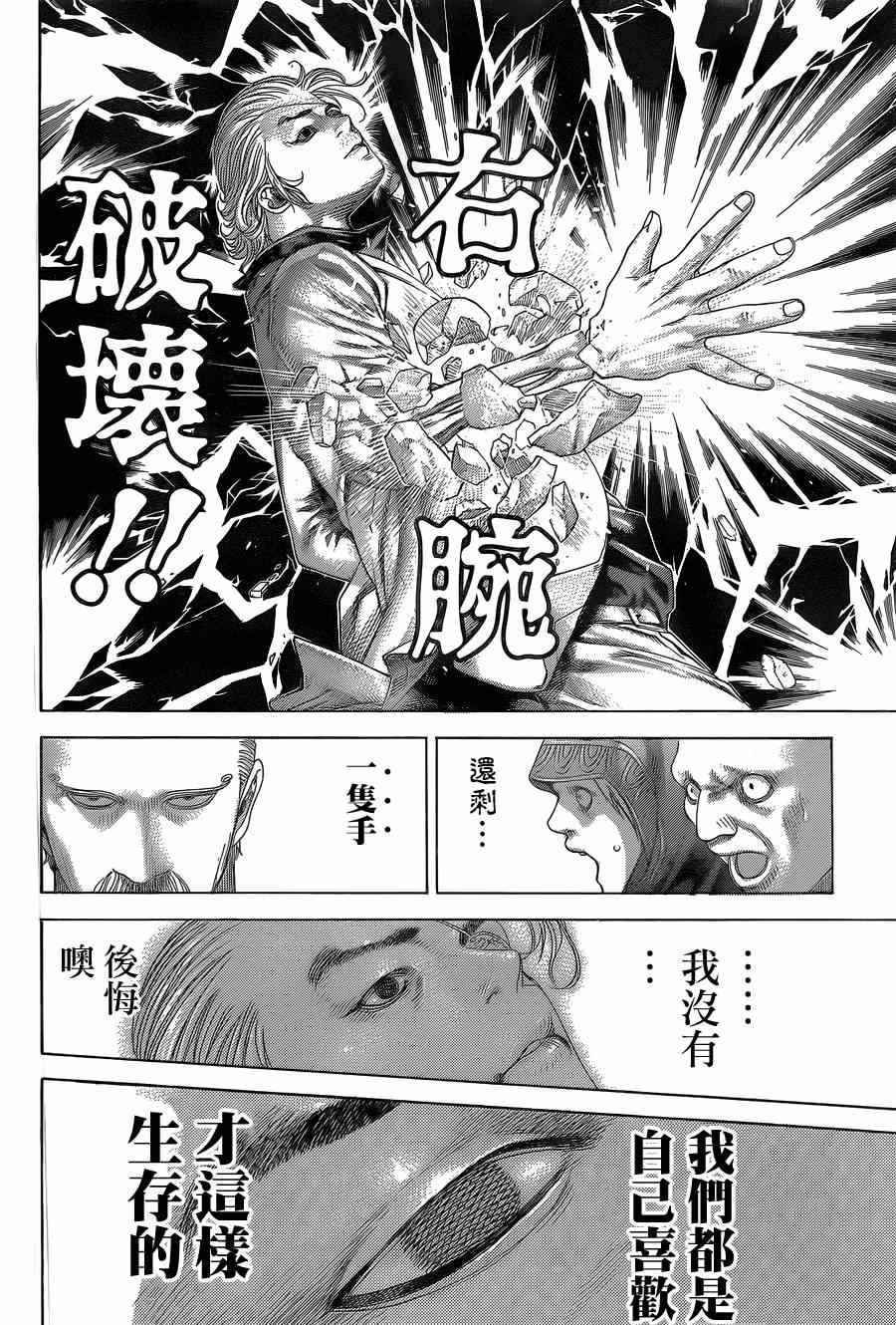 《噬谎者》漫画最新章节第392话免费下拉式在线观看章节第【7】张图片