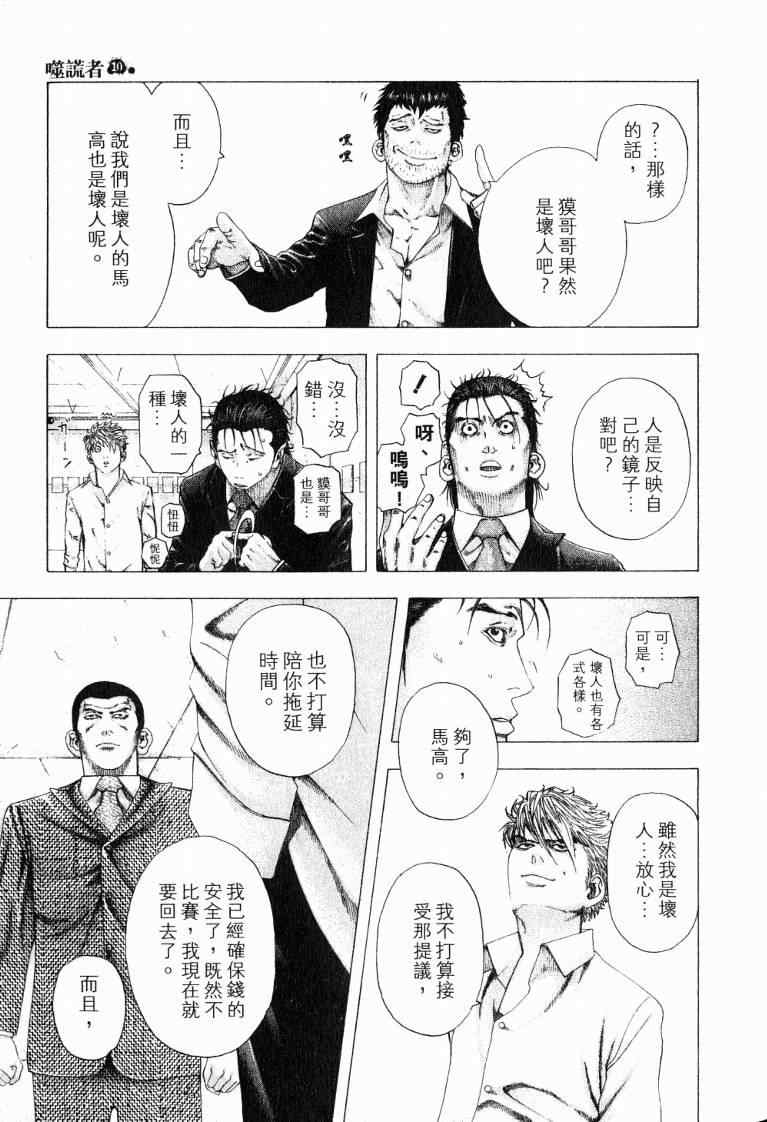 《噬谎者》漫画最新章节第10卷免费下拉式在线观看章节第【217】张图片