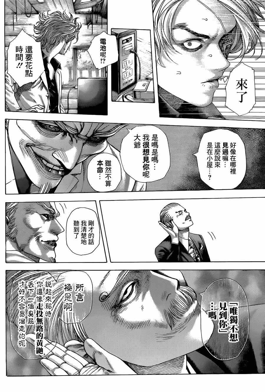 《噬谎者》漫画最新章节第418话免费下拉式在线观看章节第【3】张图片