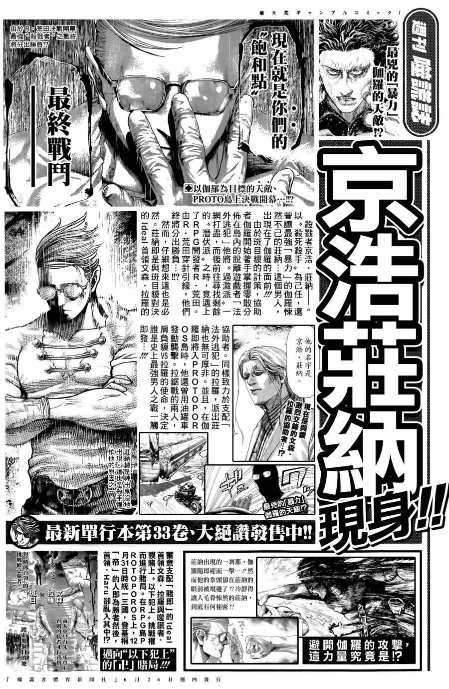 《噬谎者》漫画最新章节第380话免费下拉式在线观看章节第【1】张图片