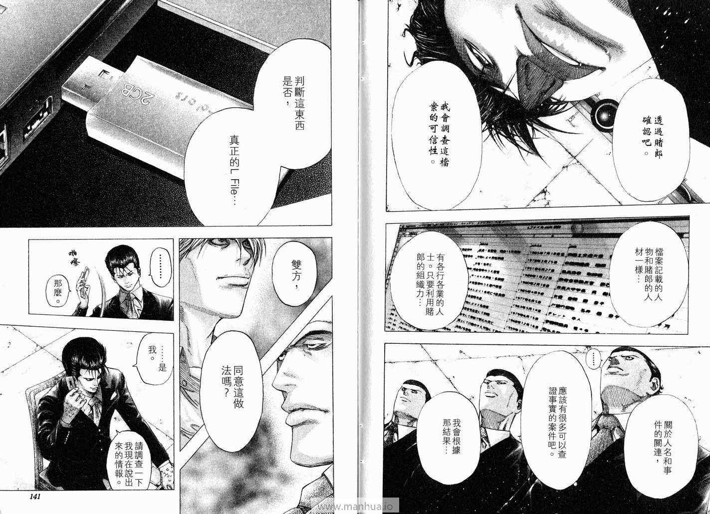 《噬谎者》漫画最新章节第11卷免费下拉式在线观看章节第【73】张图片