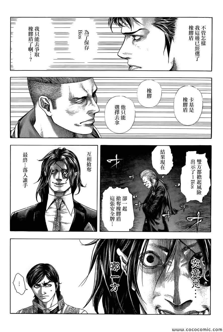 《噬谎者》漫画最新章节第371话免费下拉式在线观看章节第【9】张图片