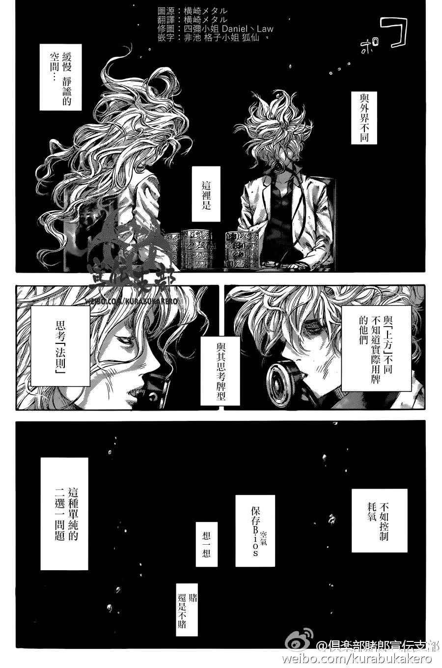 《噬谎者》漫画最新章节第457话免费下拉式在线观看章节第【5】张图片