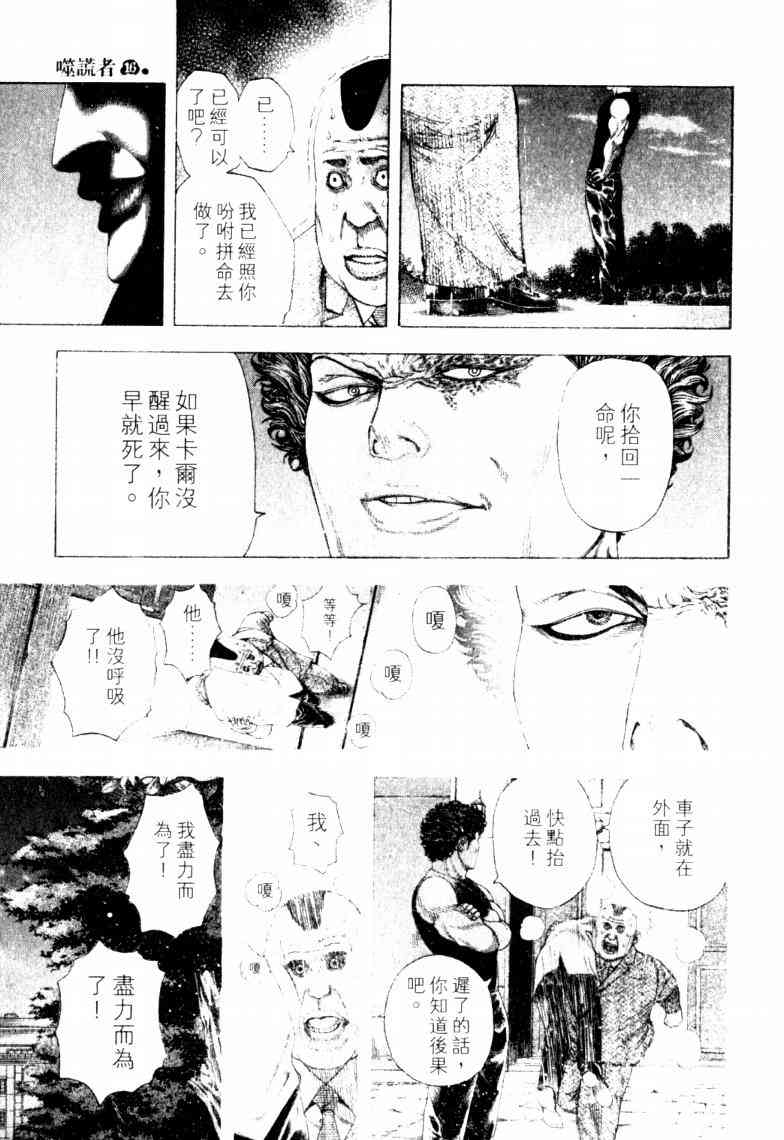 《噬谎者》漫画最新章节第16卷免费下拉式在线观看章节第【48】张图片